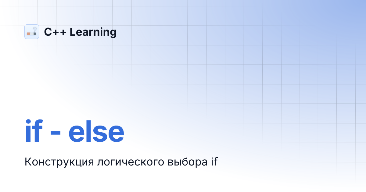 if else C++ Learning